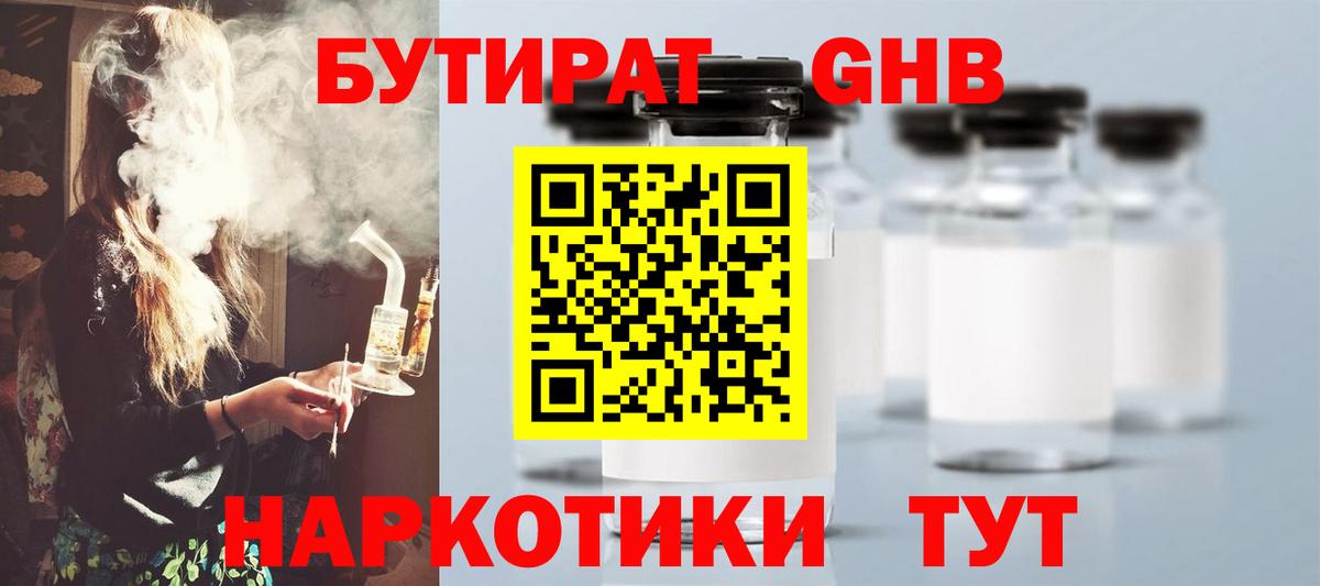 Бутират жидкий экстази Кувандык