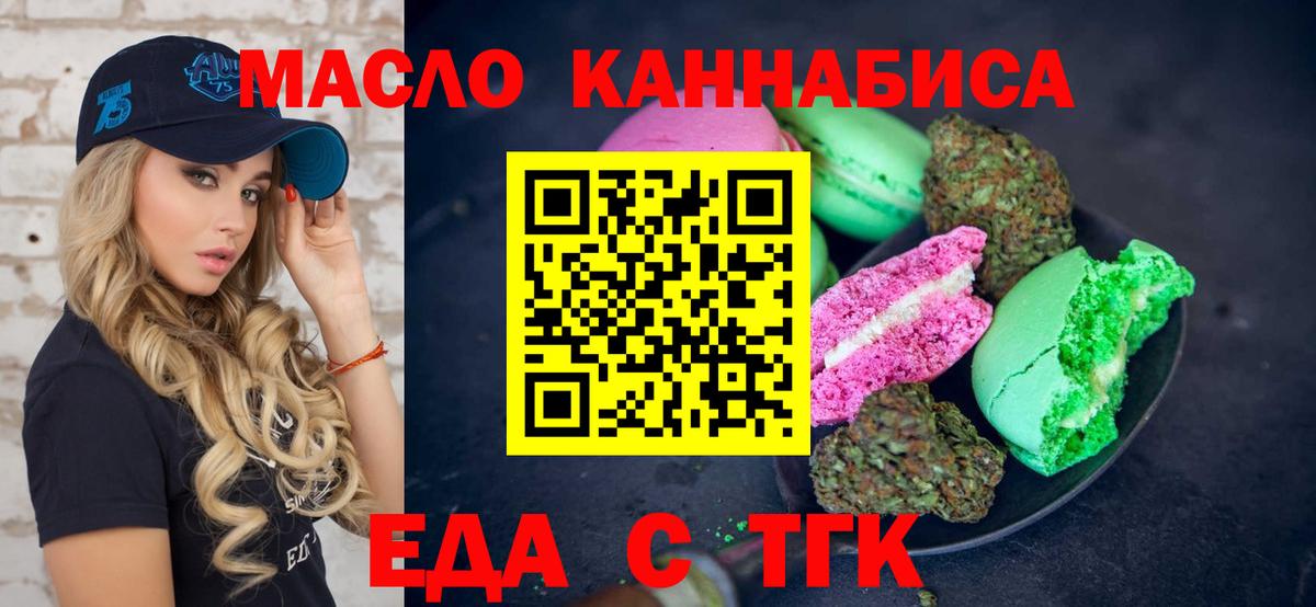 Печенье с ТГК конопля  Вход с VPN  Кувандык 