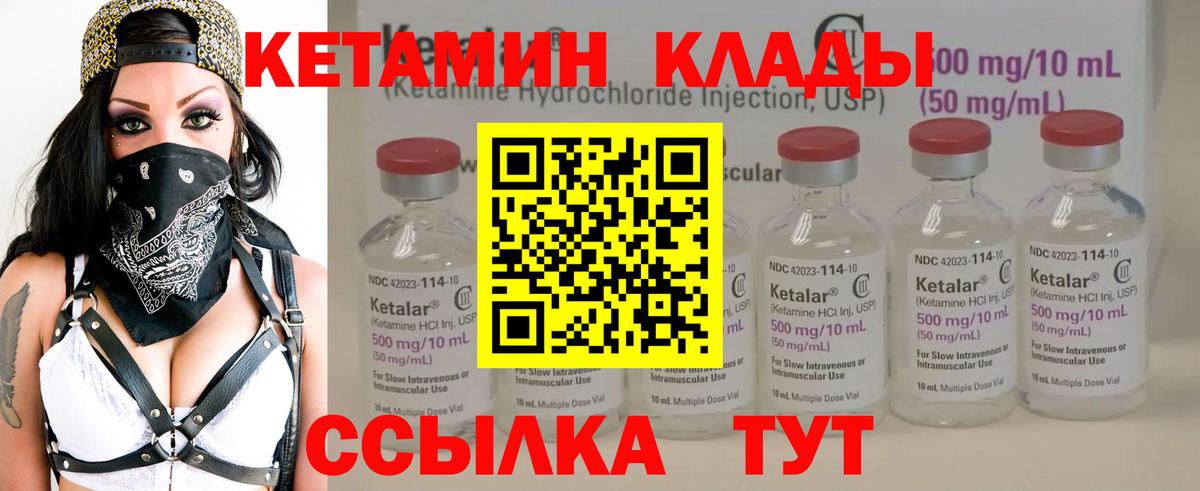 КЕТАМИН ketamine  Вход с VPN  Кувандык 