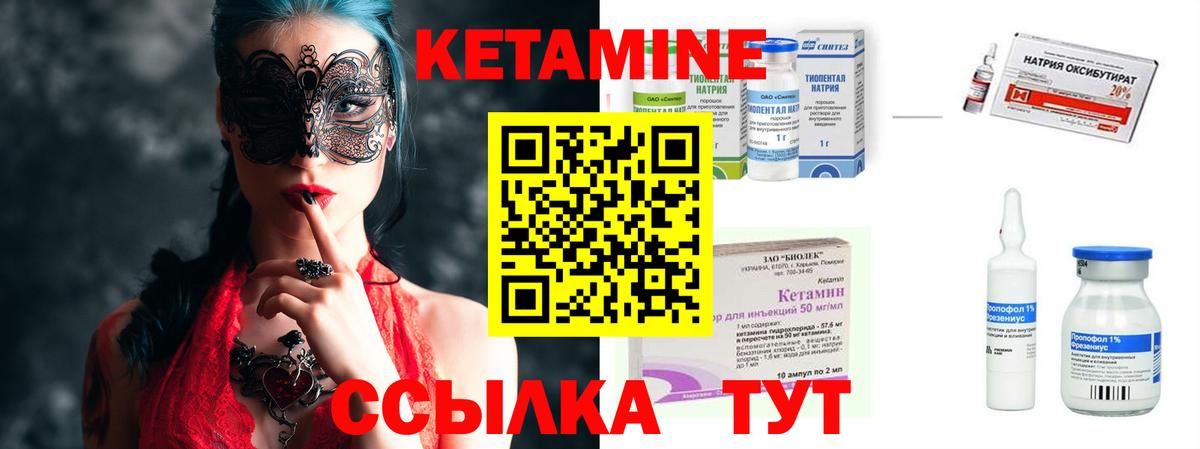 КЕТАМИН VHQ Кувандык