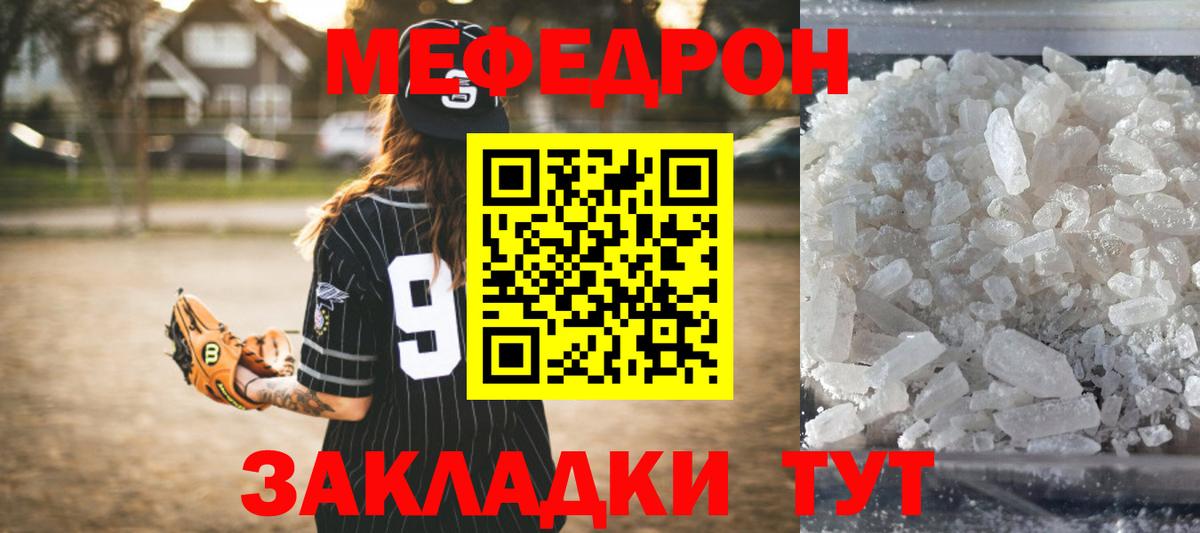 Мефедрон  Меф кристаллы  Вход с VPN  Кувандык 