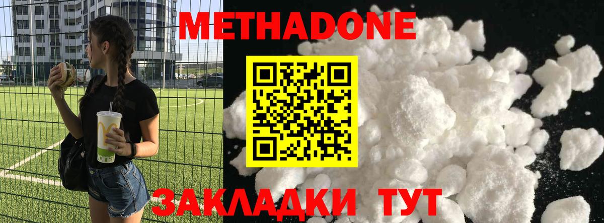 Метадон VHQ  Метадон мёд  Вход с VPN  Кувандык 