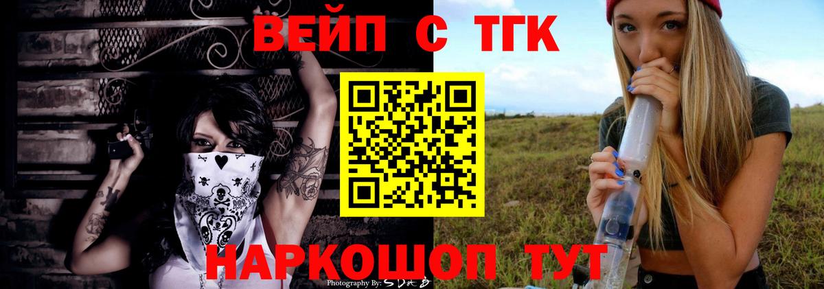 Кувандык  ТГК вейп  Вход с VPN  Дистиллят ТГК жижа 